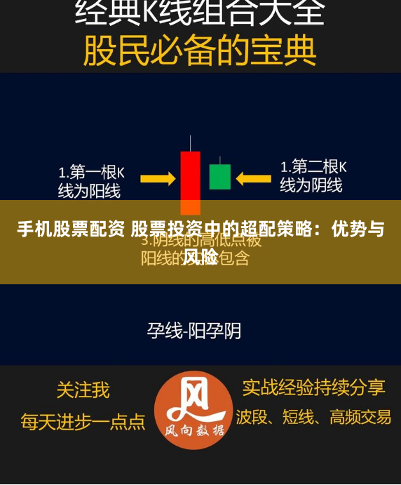 手机股票配资 股票投资中的超配策略：优势与风险
